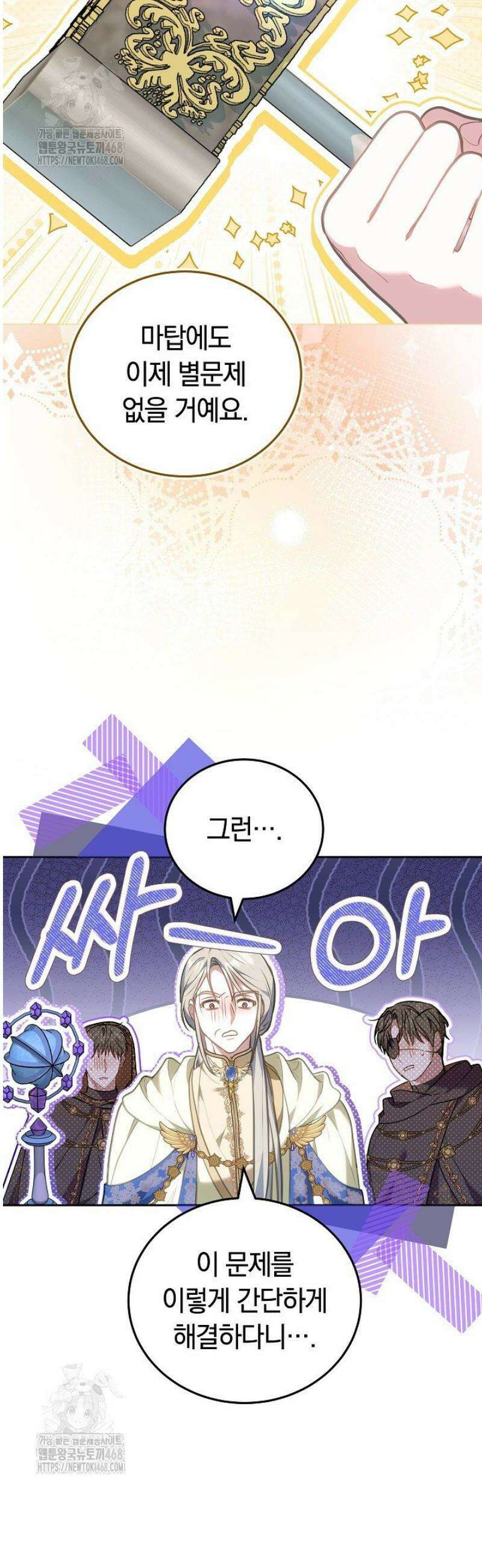 집순인데, 피폐감금물에 빙의해 버렸다 10화 13