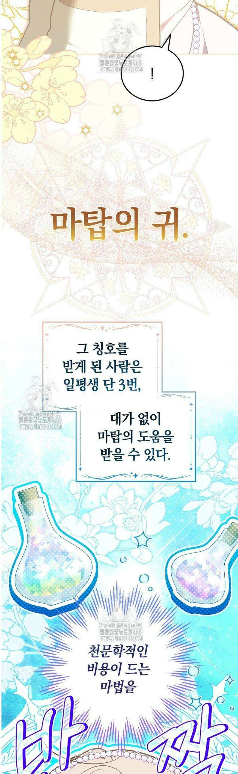 집순인데, 피폐감금물에 빙의해 버렸다 10화 18