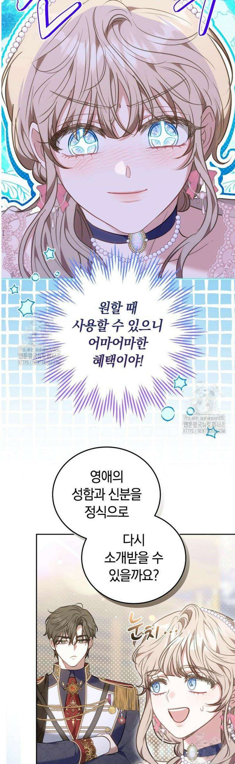 집순인데, 피폐감금물에 빙의해 버렸다 10화 19