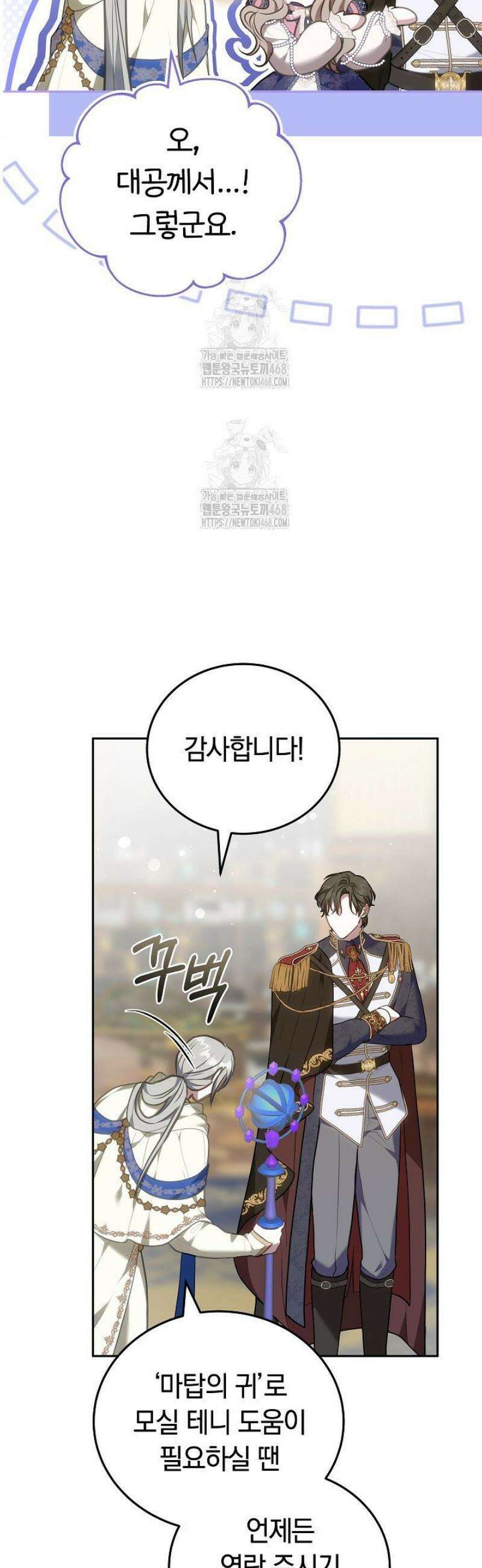 집순인데, 피폐감금물에 빙의해 버렸다 10화 22