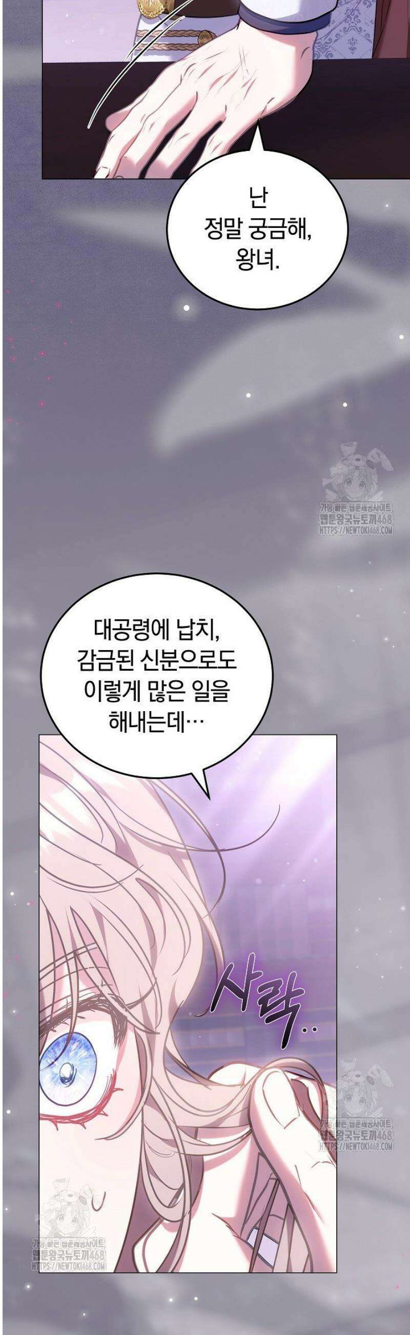 집순인데, 피폐감금물에 빙의해 버렸다 10화 32