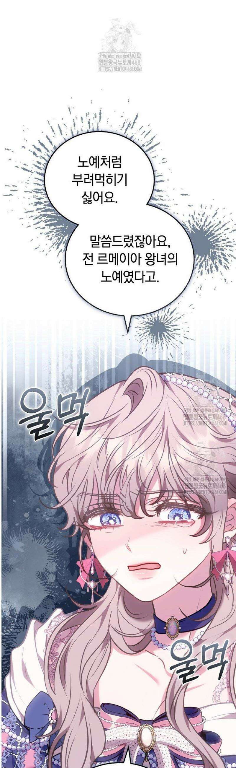 집순인데, 피폐감금물에 빙의해 버렸다 10화 36