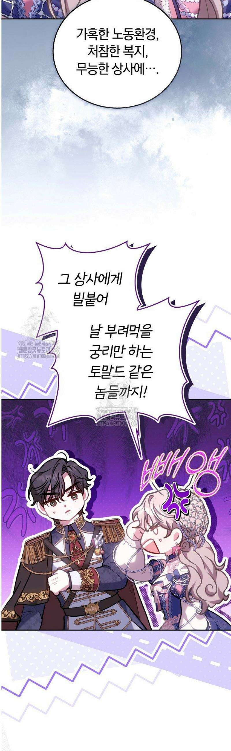 집순인데, 피폐감금물에 빙의해 버렸다 10화 37