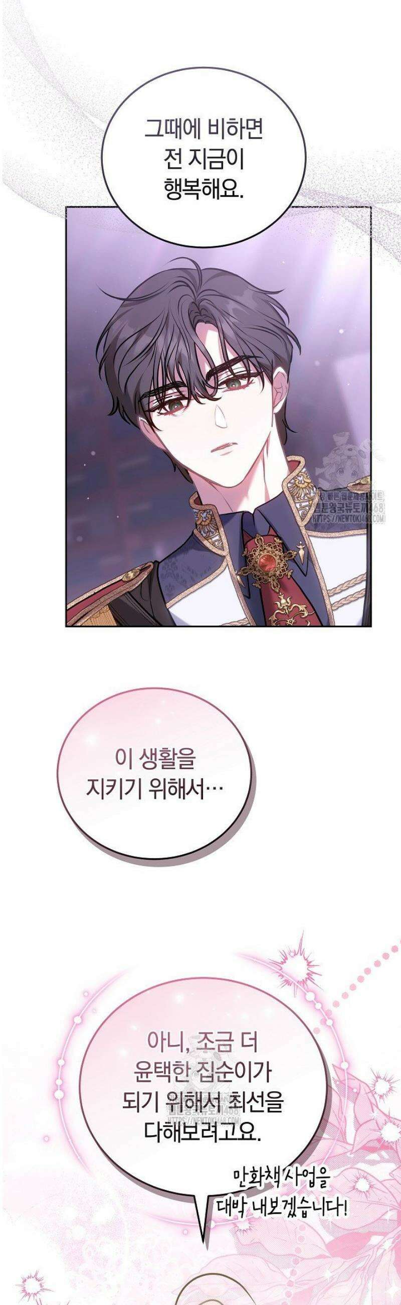 집순인데, 피폐감금물에 빙의해 버렸다 10화 38