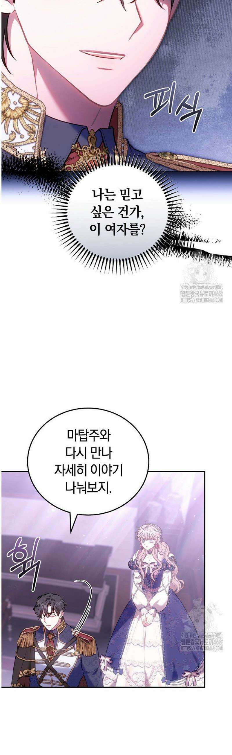 집순인데, 피폐감금물에 빙의해 버렸다 10화 44