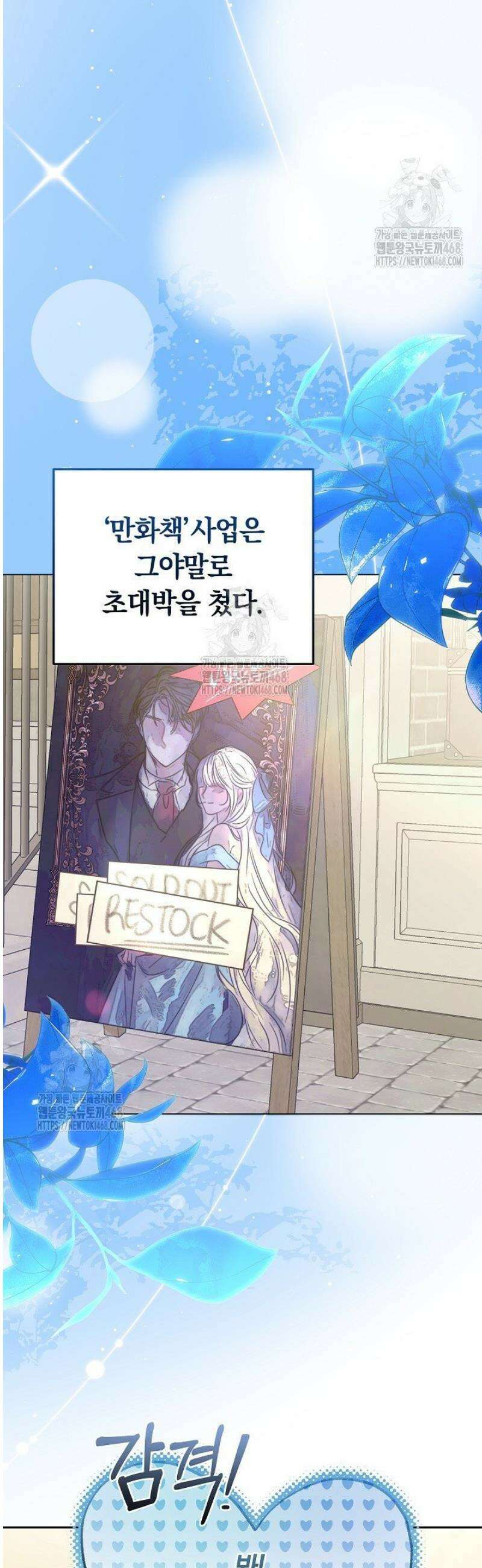 집순인데, 피폐감금물에 빙의해 버렸다 10화 47