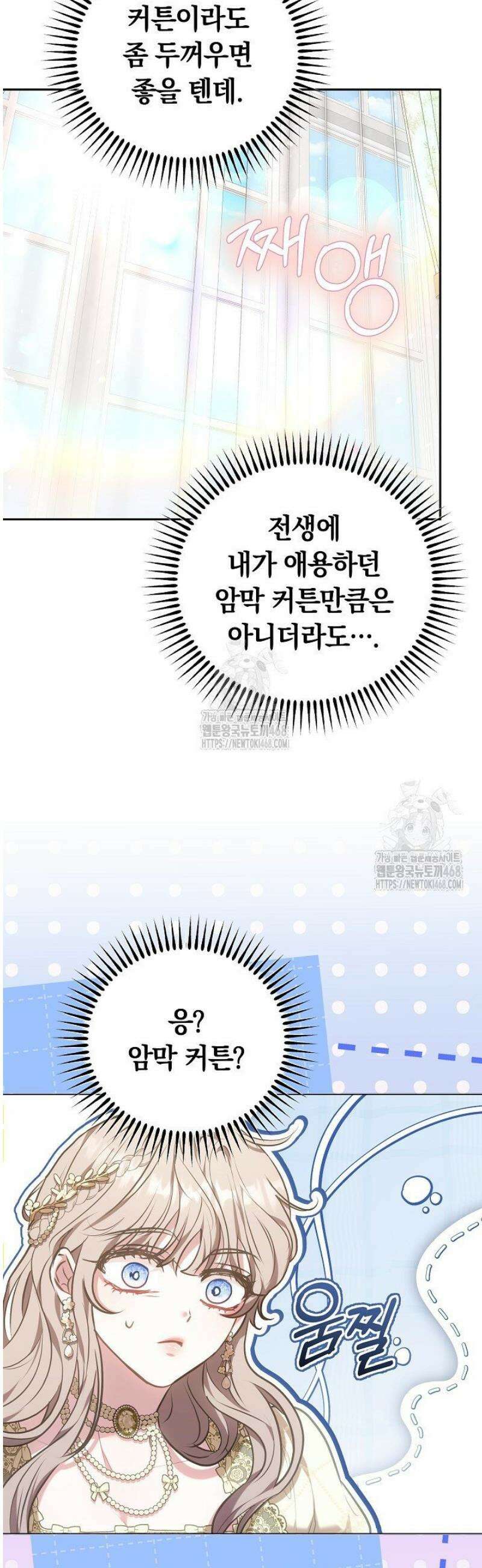 집순인데, 피폐감금물에 빙의해 버렸다 10화 55