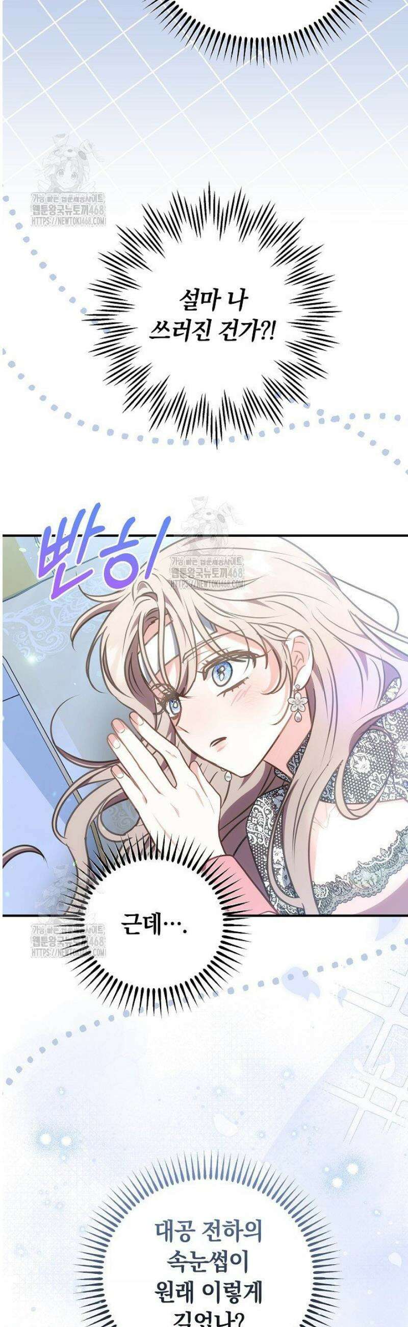 집순인데, 피폐감금물에 빙의해 버렸다 20화 5