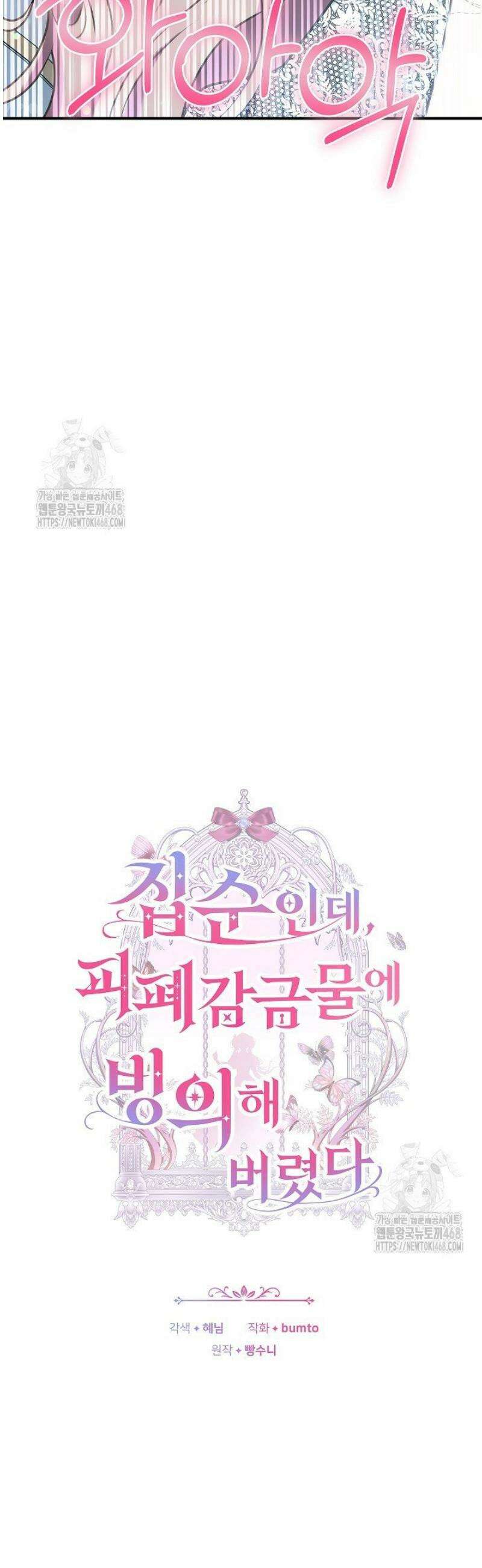 집순인데, 피폐감금물에 빙의해 버렸다 20화 10