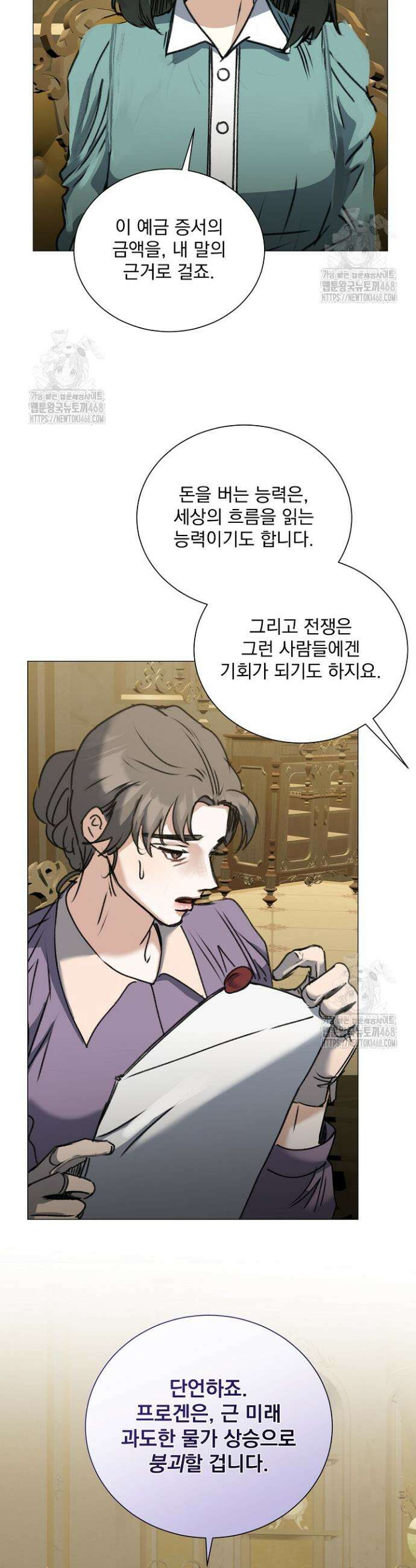 미친 공작에게 납치당했다 94화 2