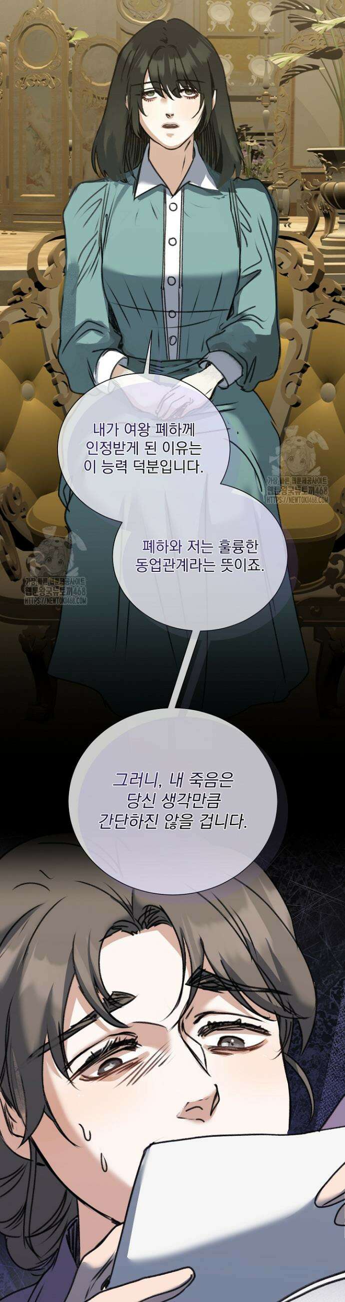 미친 공작에게 납치당했다 94화 3