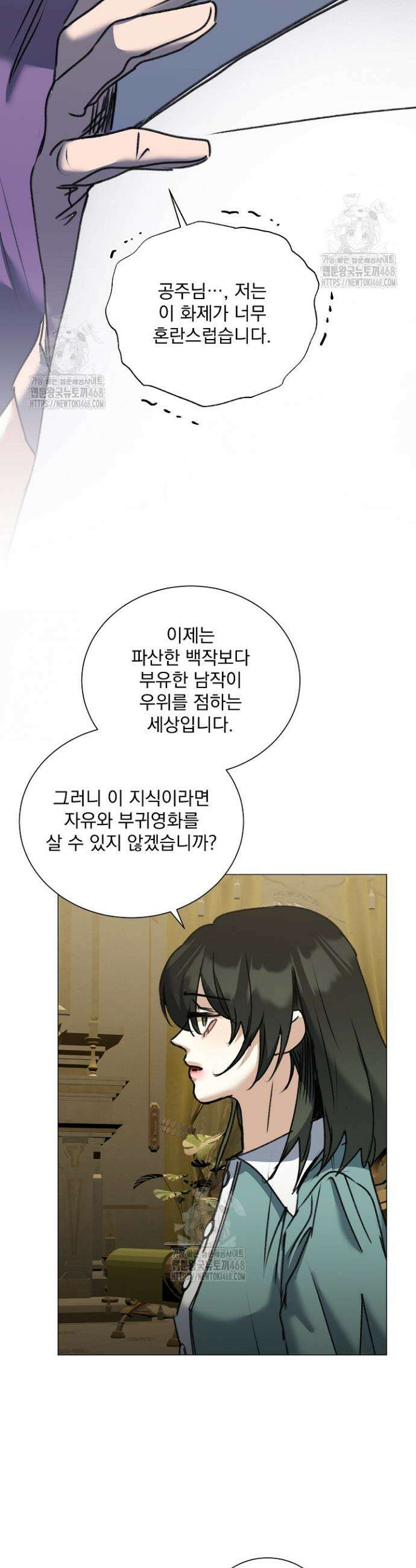 미친 공작에게 납치당했다 94화 4