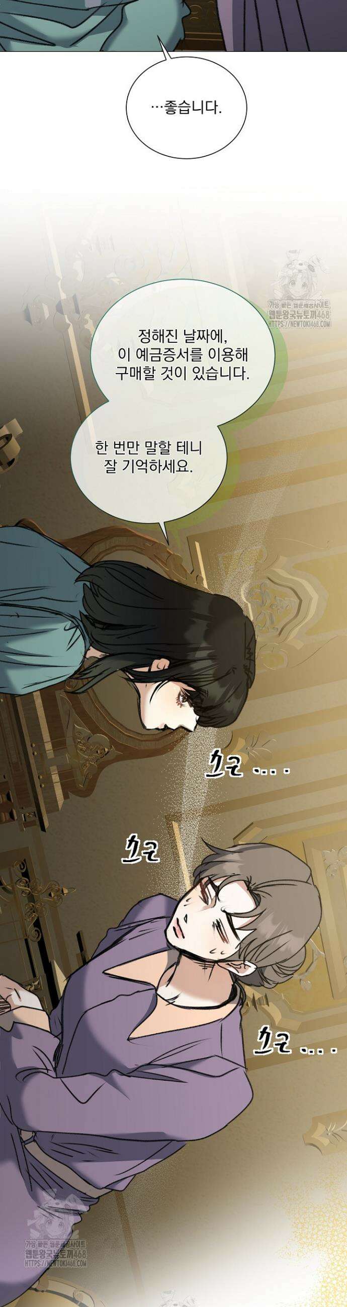 미친 공작에게 납치당했다 94화 6