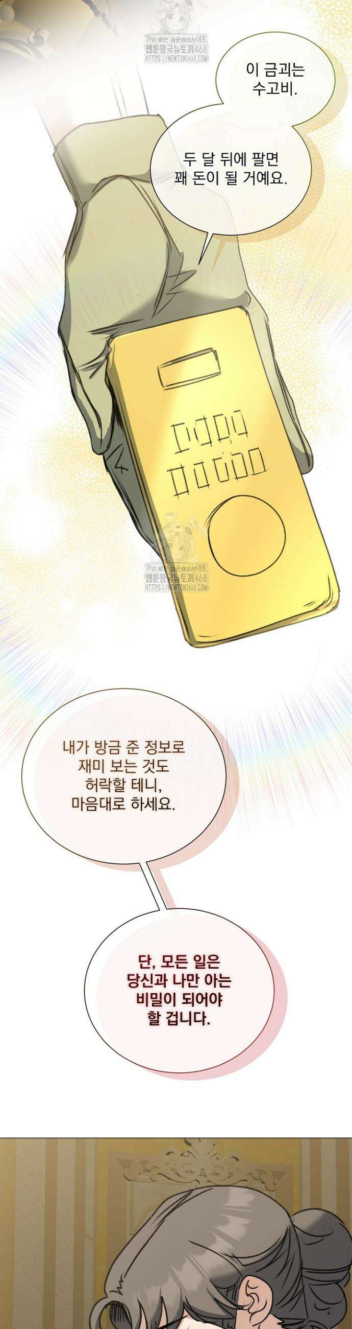 미친 공작에게 납치당했다 94화 7
