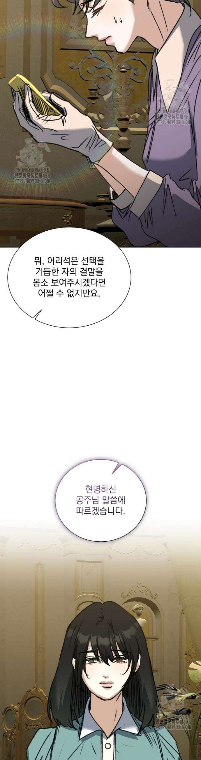미친 공작에게 납치당했다 94화 8