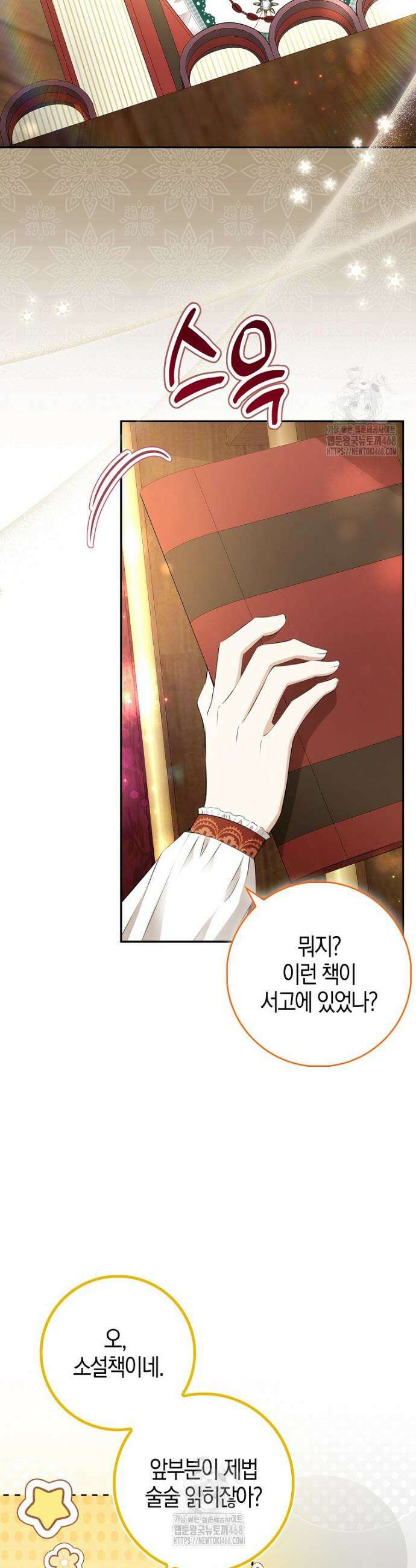 아기 다람쥐가 다 잘해요 외전 2화 10