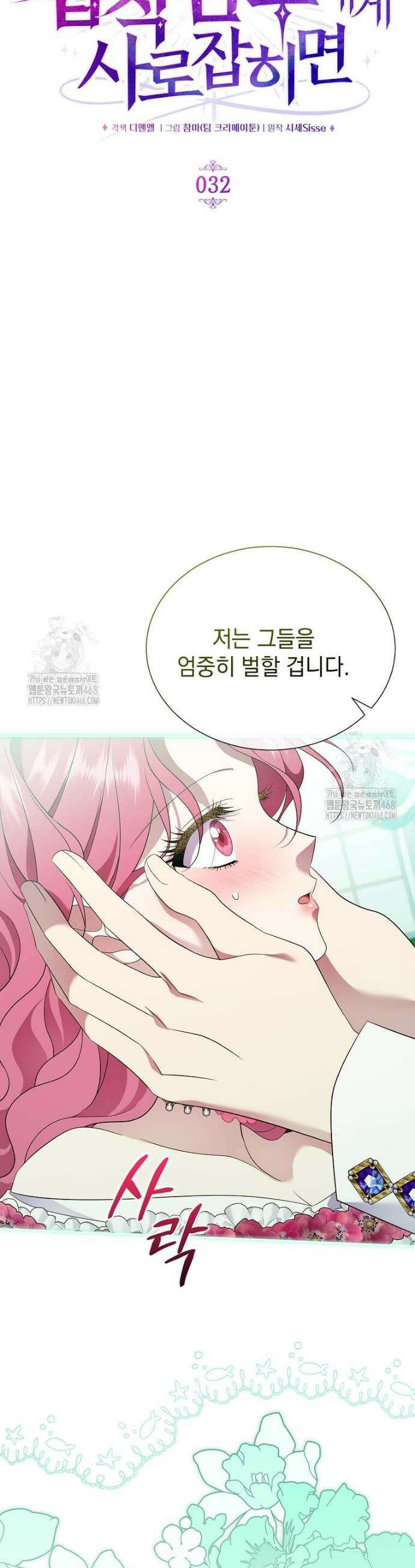 다정한 집착 남주에게 사로잡히면 32화 4
