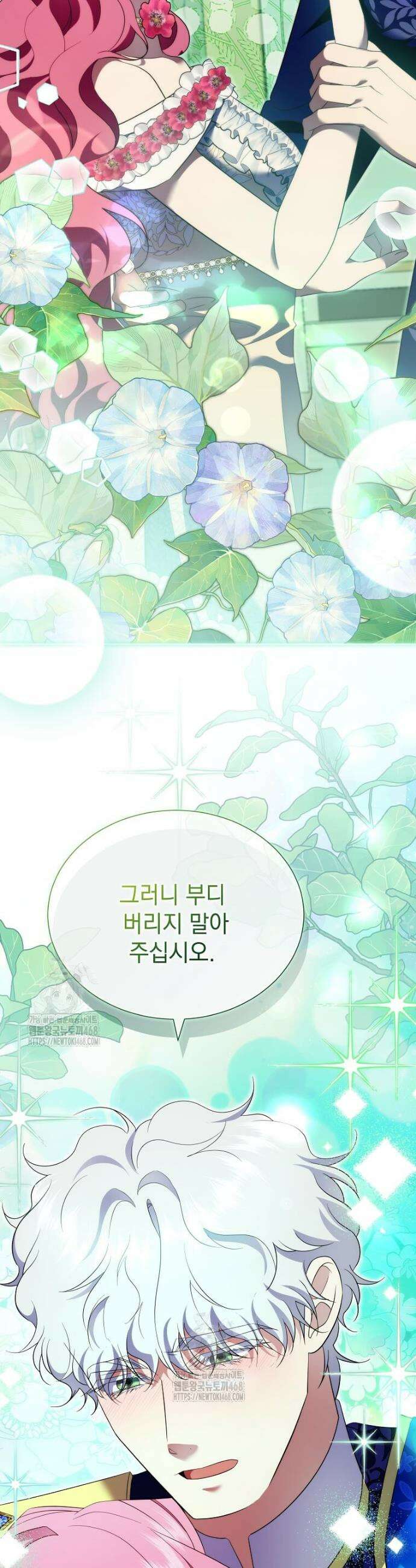 다정한 집착 남주에게 사로잡히면 32화 8