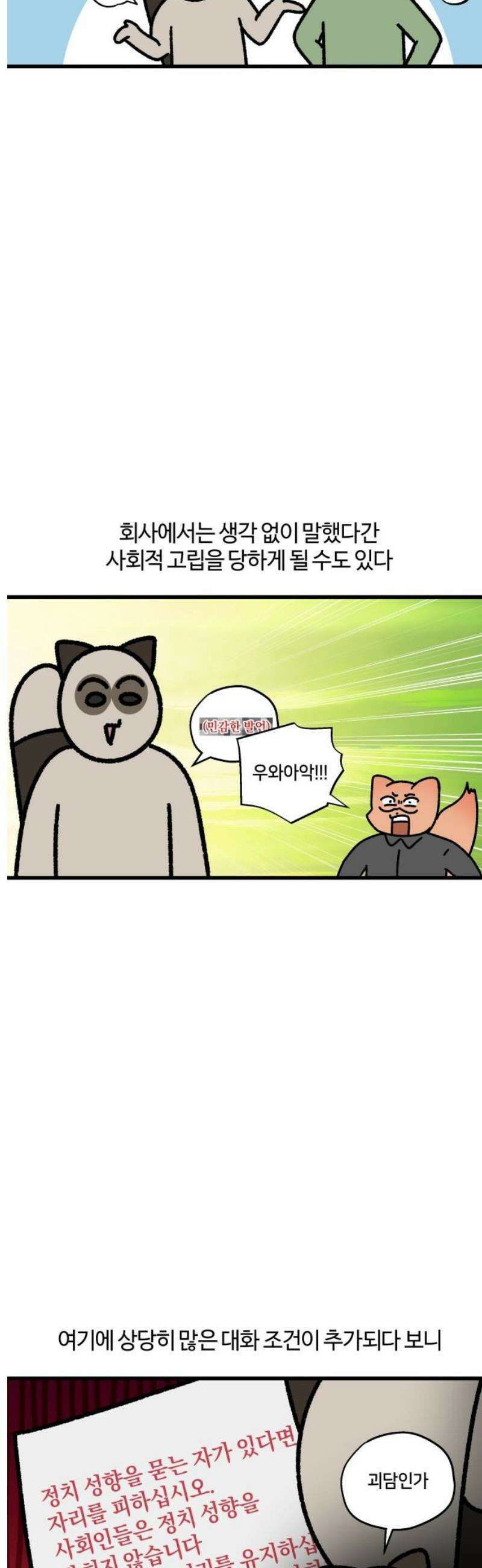 구야는 신입 132화 사회성 부족 3