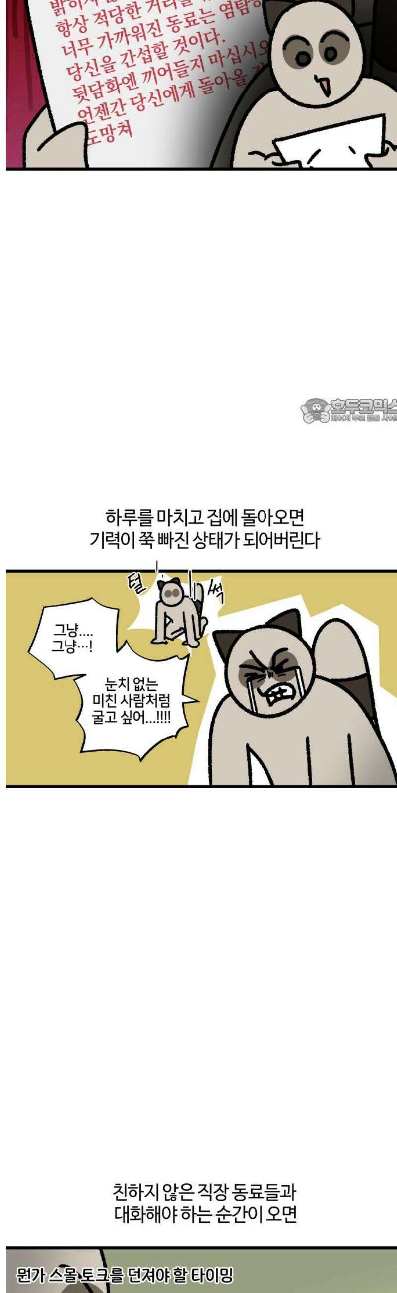 구야는 신입 132화 사회성 부족 4