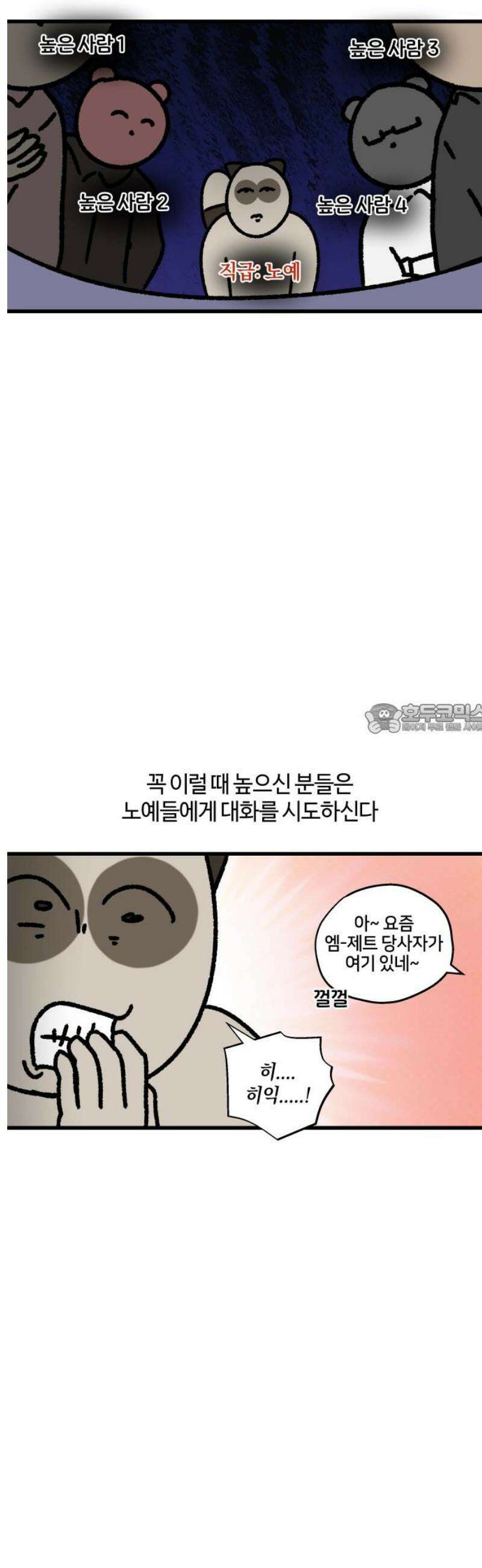 구야는 신입 132화 사회성 부족 6