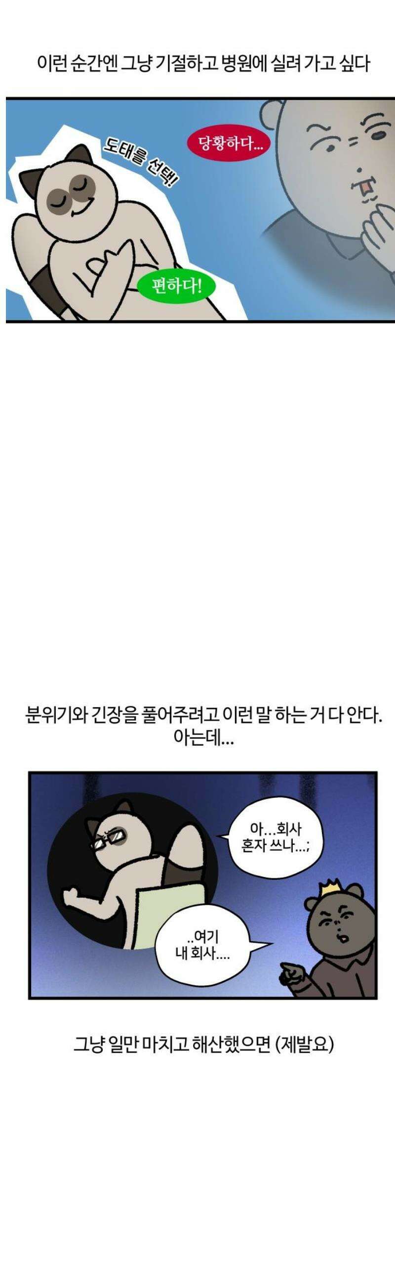 구야는 신입 132화 사회성 부족 7