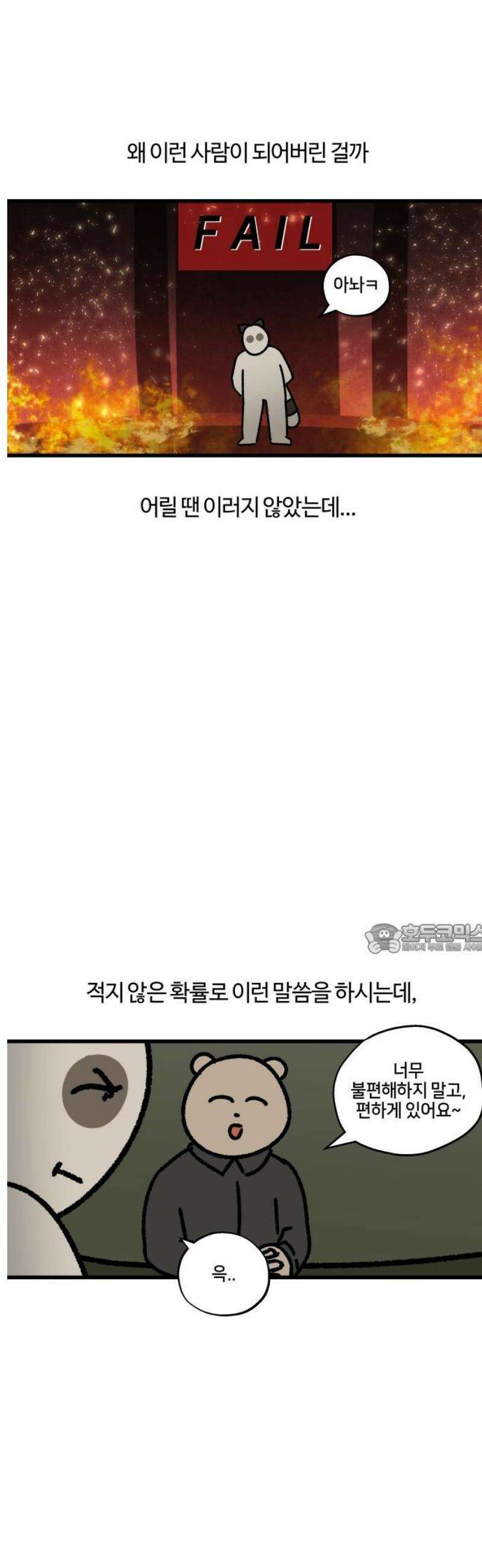 구야는 신입 132화 사회성 부족 8