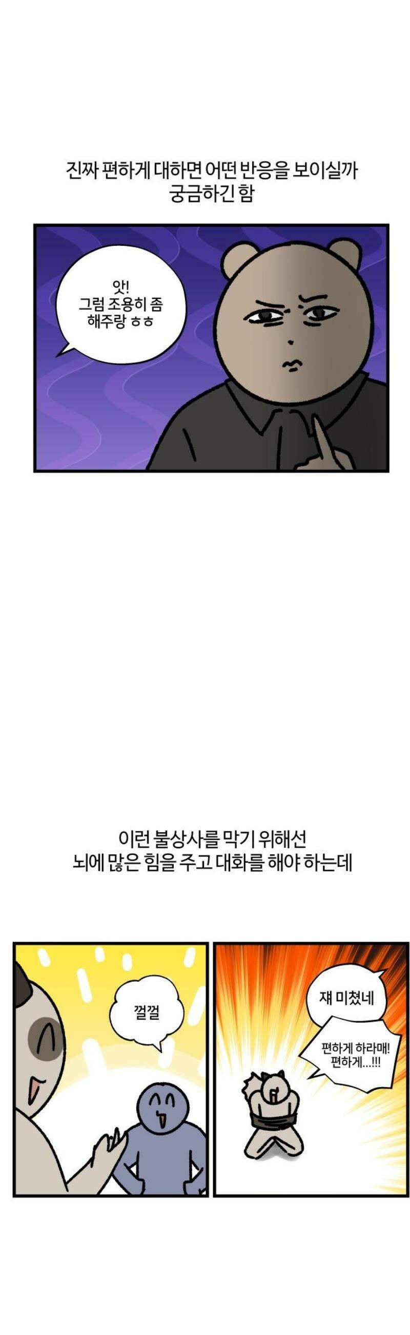 구야는 신입 132화 사회성 부족 9