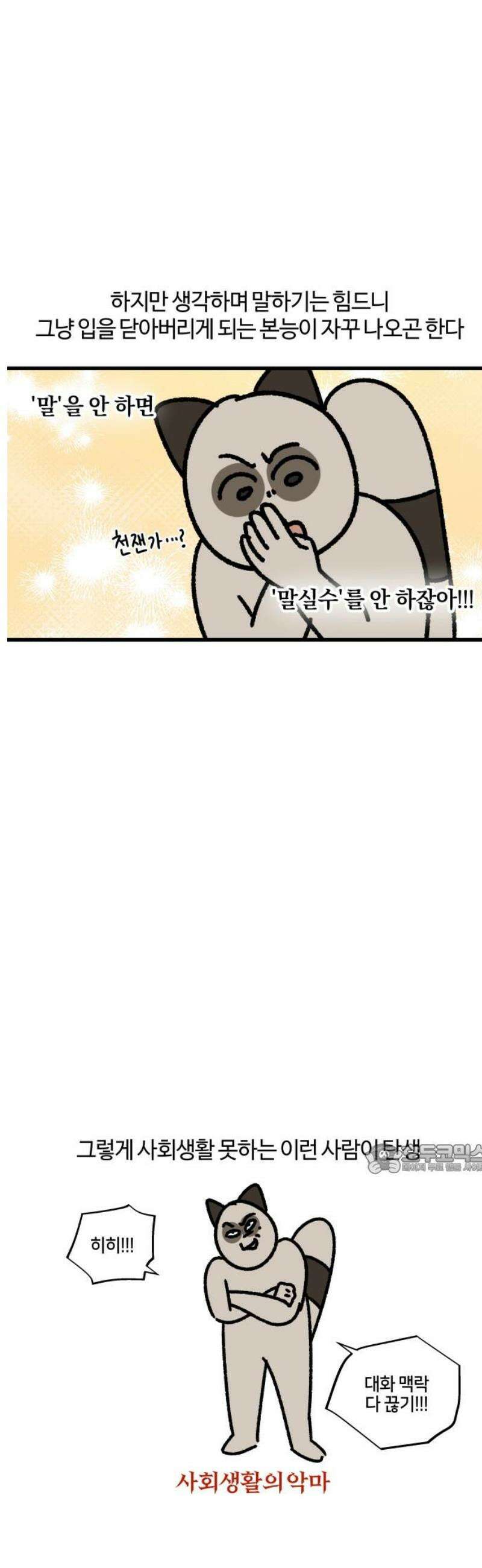 구야는 신입 132화 사회성 부족 10