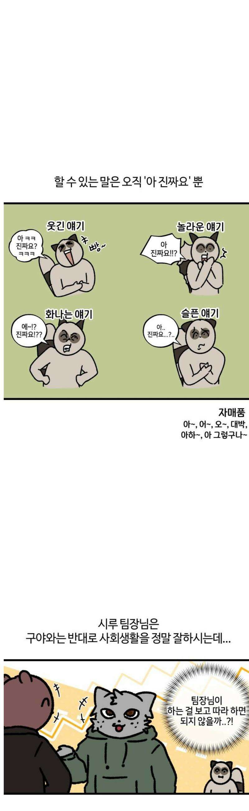 구야는 신입 132화 사회성 부족 11