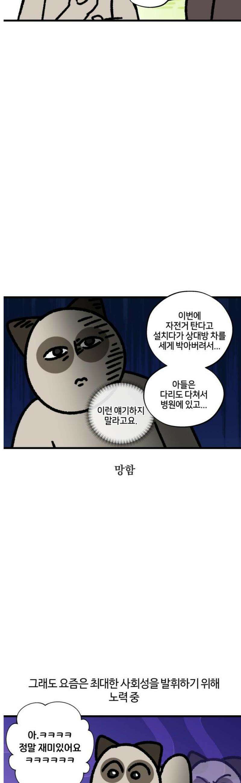 구야는 신입 132화 사회성 부족 13