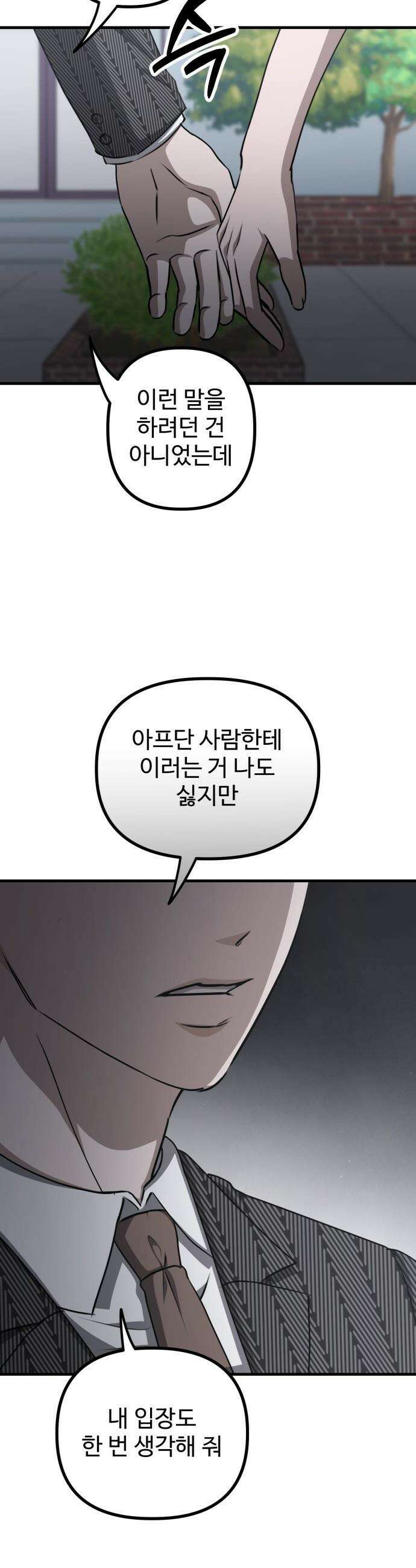 딸들 - 22화: 의심들 2