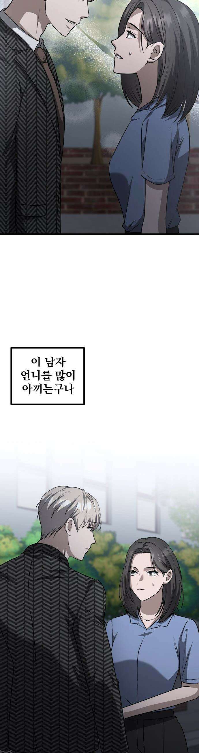 딸들 - 22화: 의심들 4