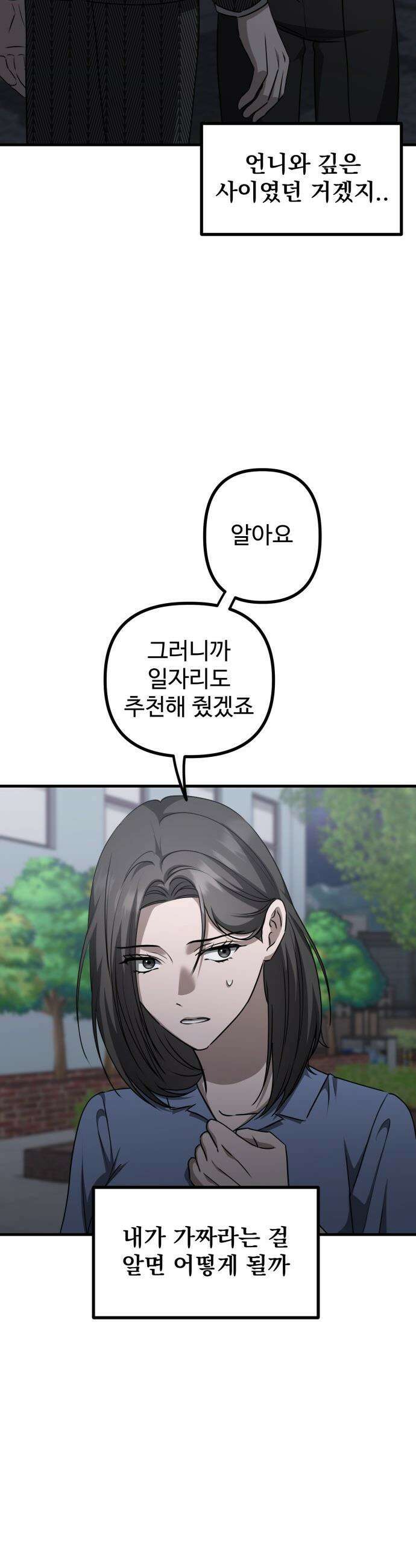 딸들 - 22화: 의심들 5