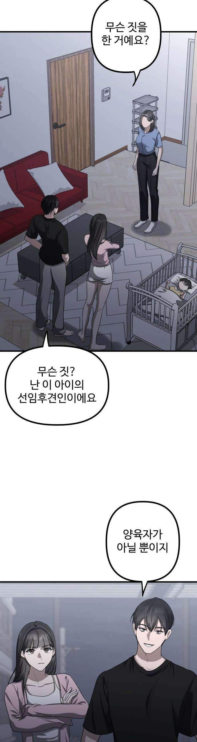 딸들 - 22화: 의심들 10