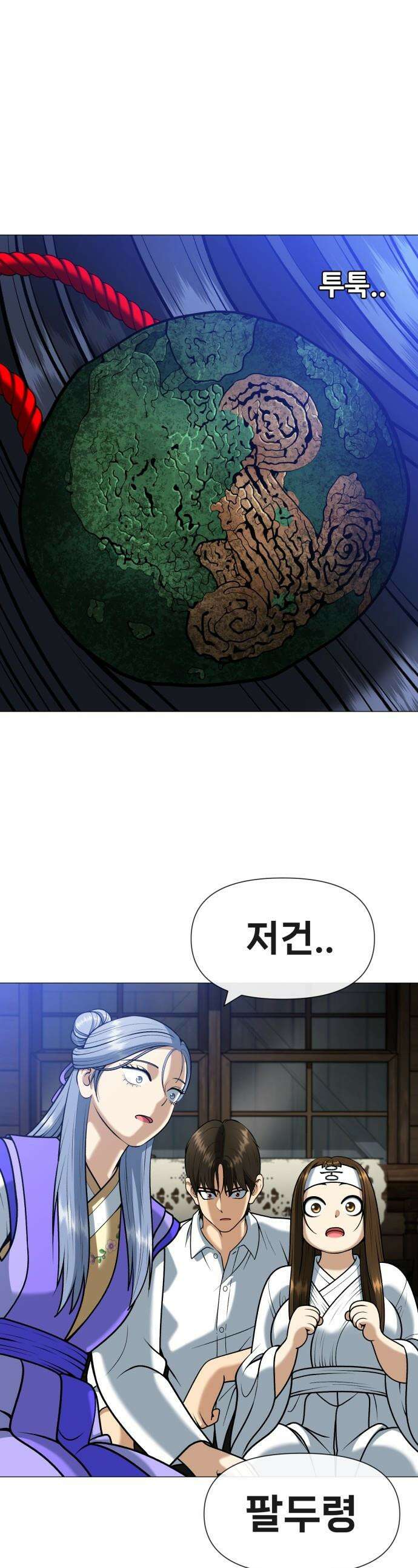 웅녀님이 보우하사 - 8화_ 팔두령2 1