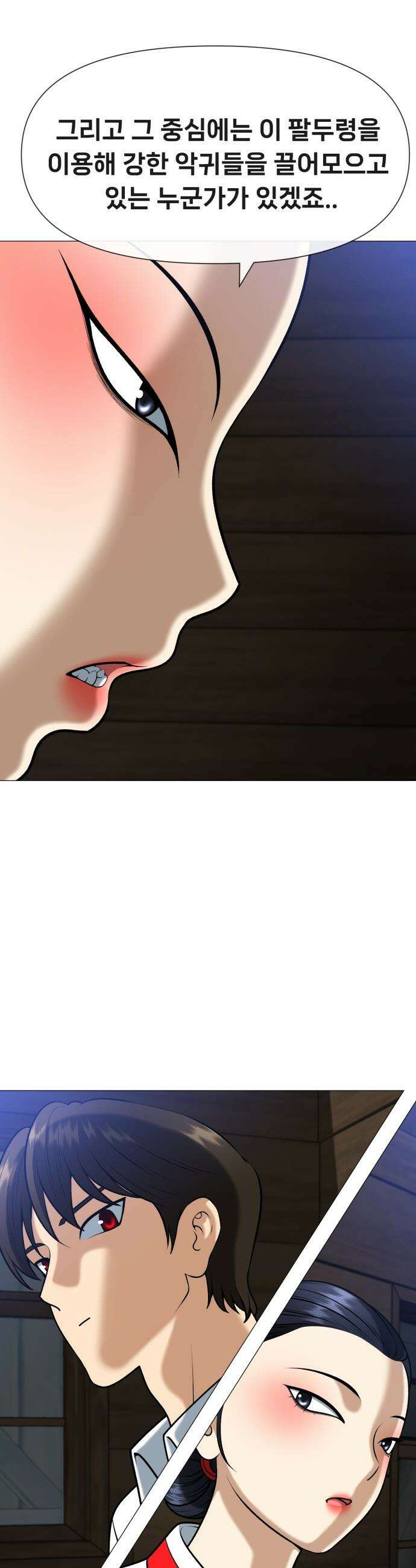 웅녀님이 보우하사 - 8화_ 팔두령2 9