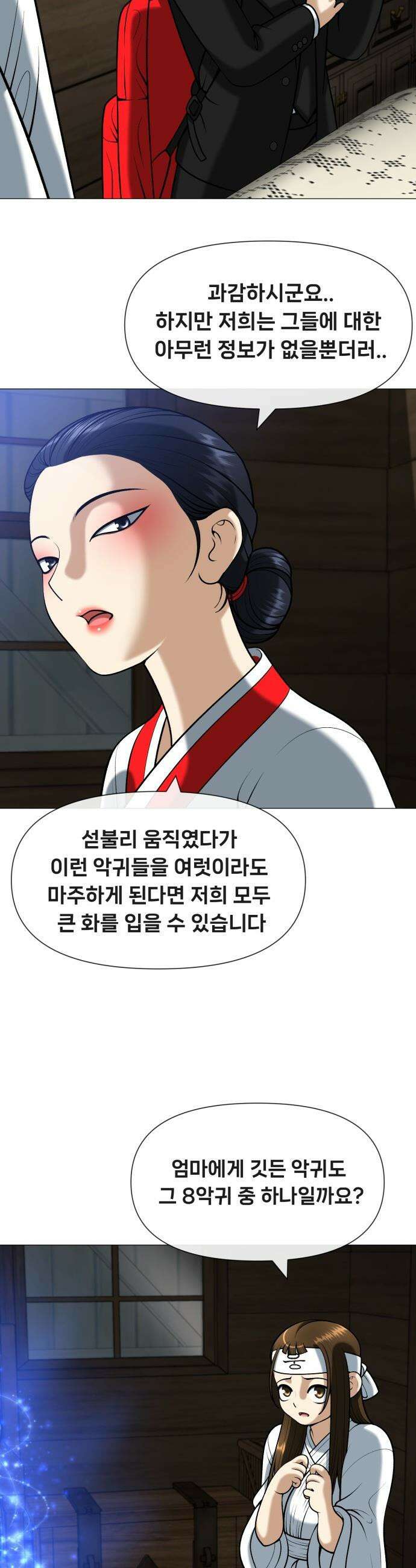 웅녀님이 보우하사 - 8화_ 팔두령2 11