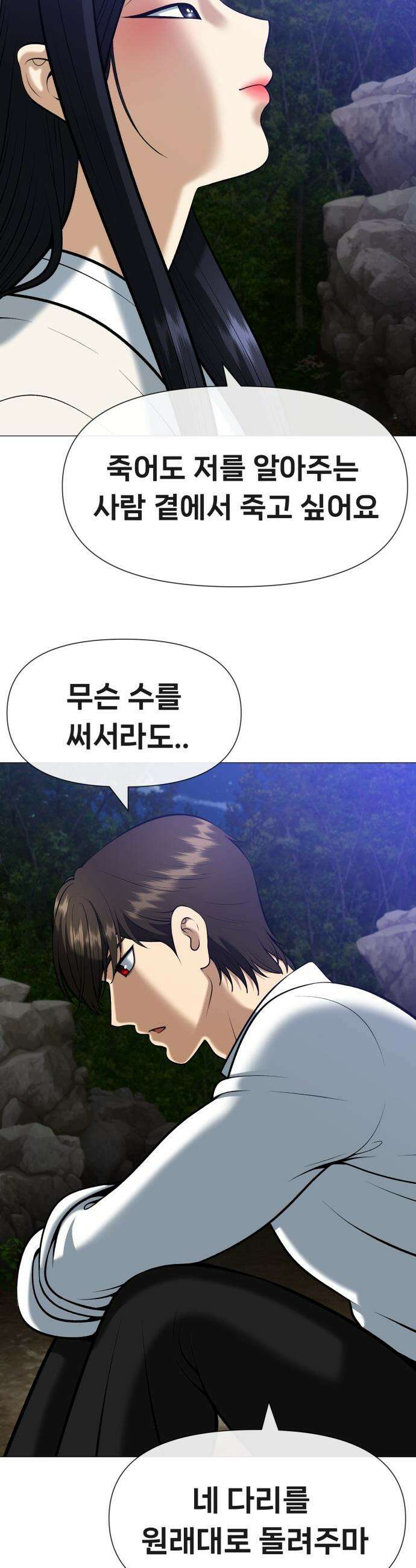 웅녀님이 보우하사 - 8화_ 팔두령2 26
