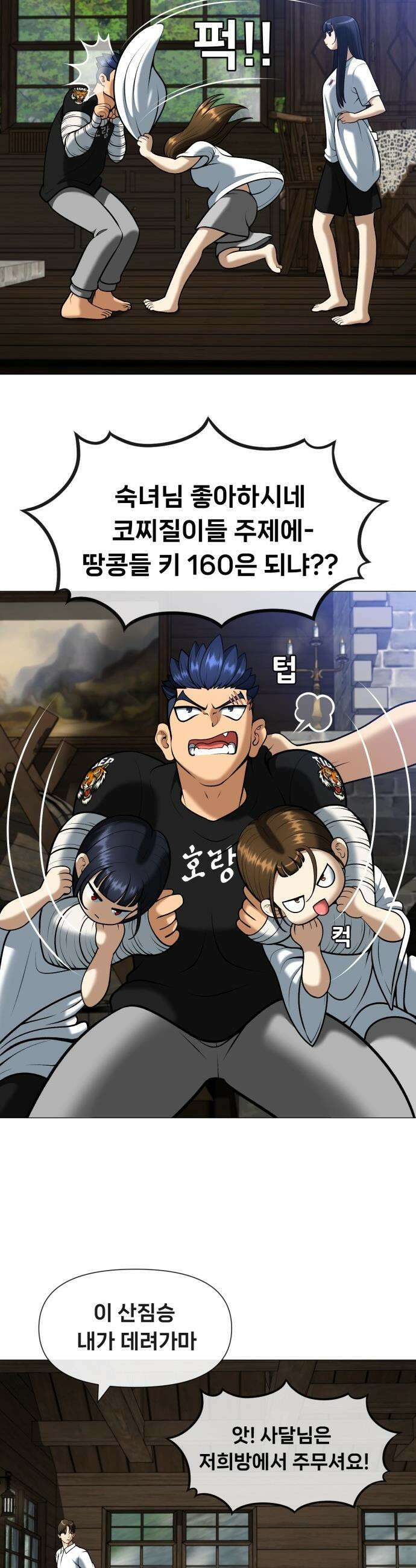 웅녀님이 보우하사 - 8화_ 팔두령2 30