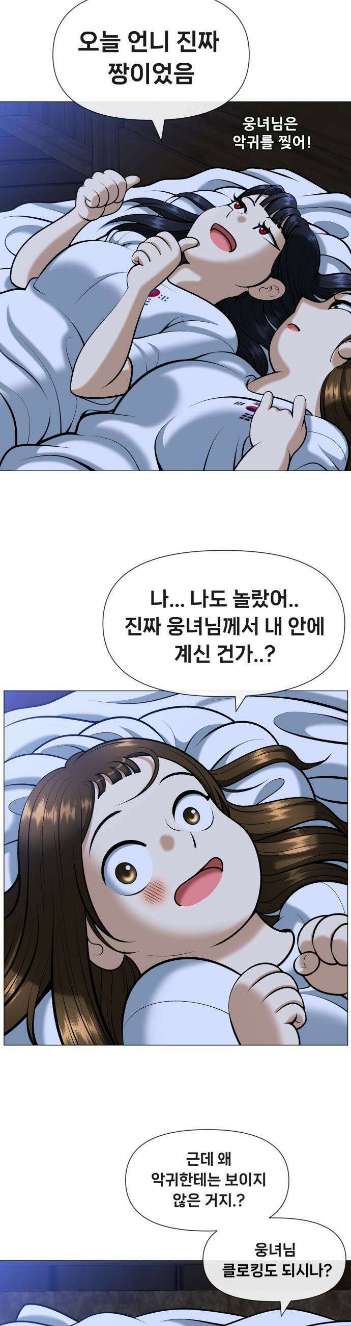 웅녀님이 보우하사 - 8화_ 팔두령2 38