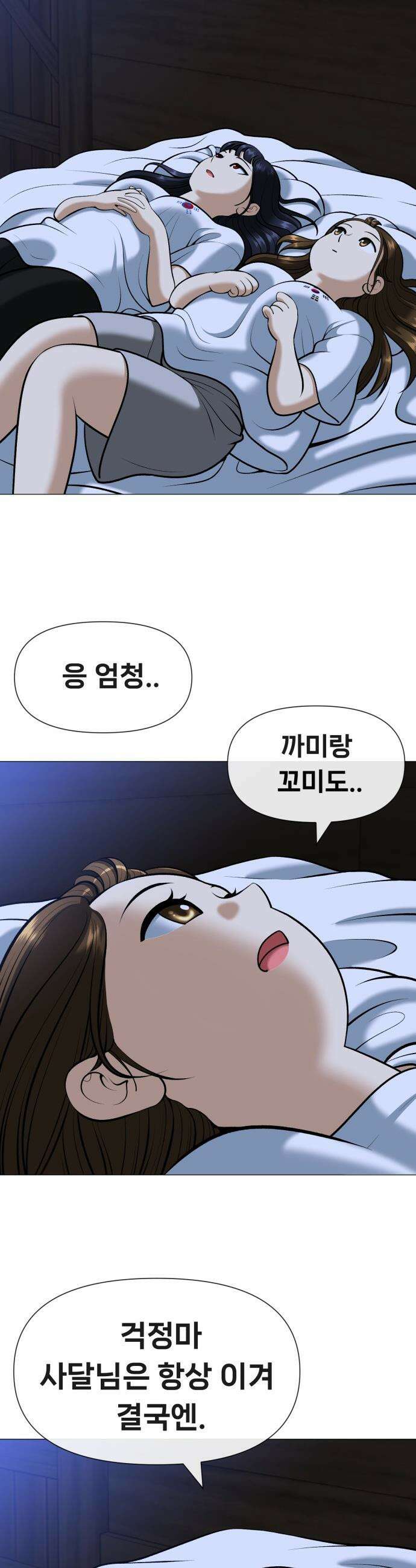 웅녀님이 보우하사 - 8화_ 팔두령2 40
