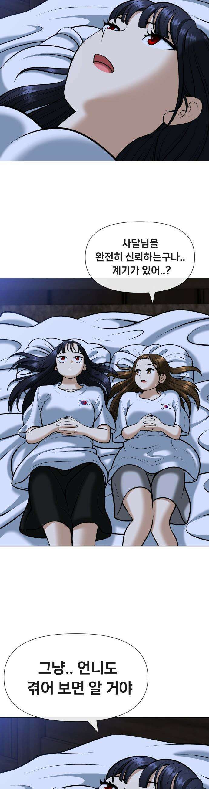 웅녀님이 보우하사 - 8화_ 팔두령2 41