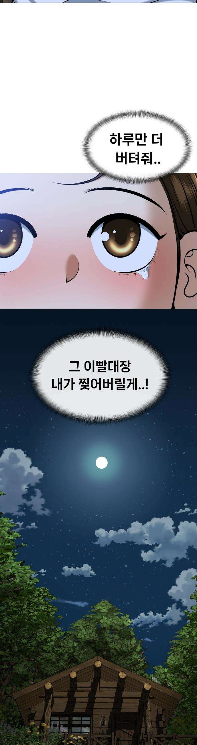 웅녀님이 보우하사 - 8화_ 팔두령2 58