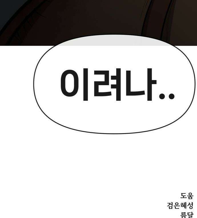 웅녀님이 보우하사 - 8화_ 팔두령2 71