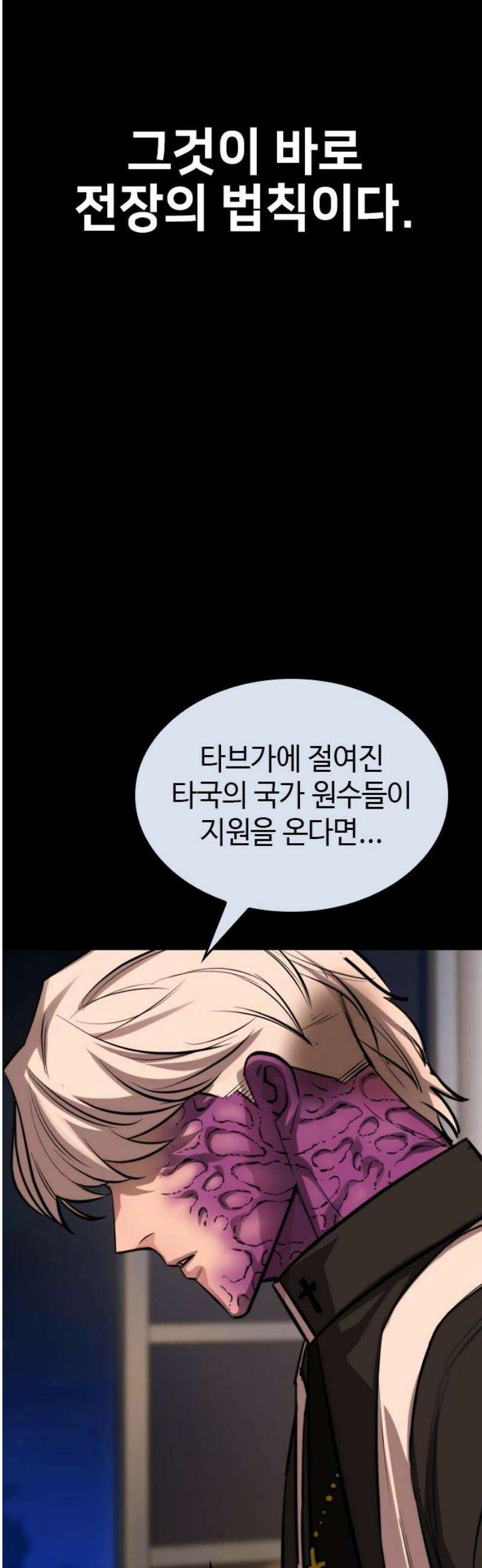 벤타블랙 50화 [최종화] 18