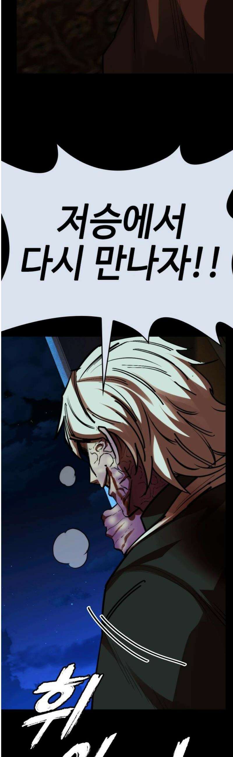 벤타블랙 50화 [최종화] 23