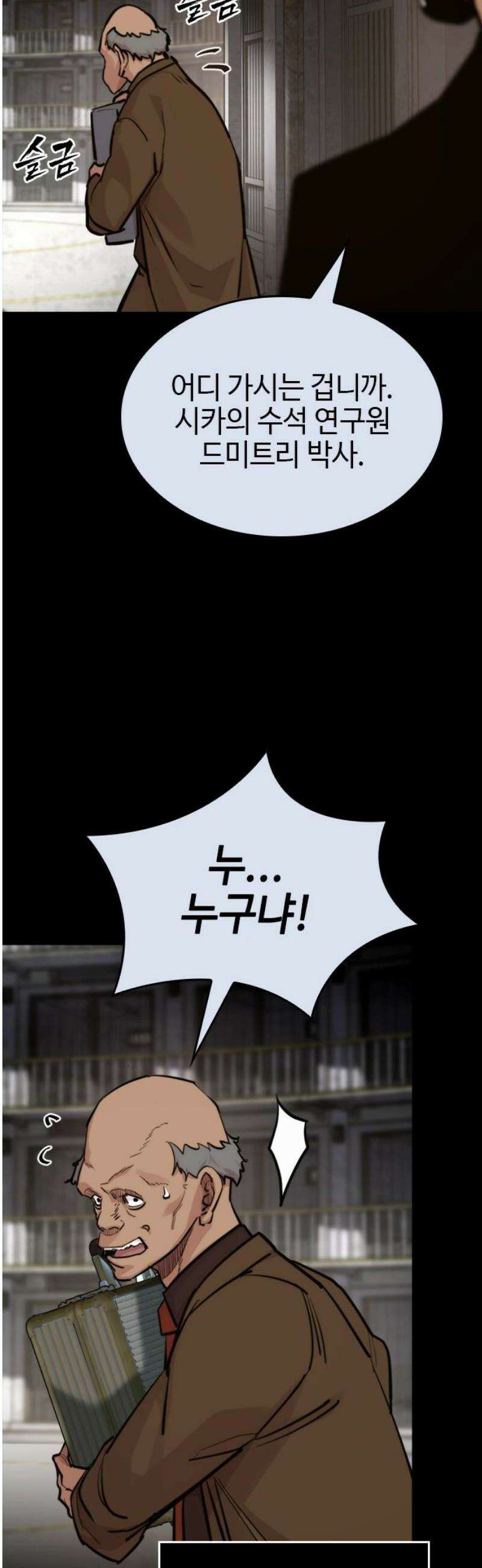 벤타블랙 50화 [최종화] 68