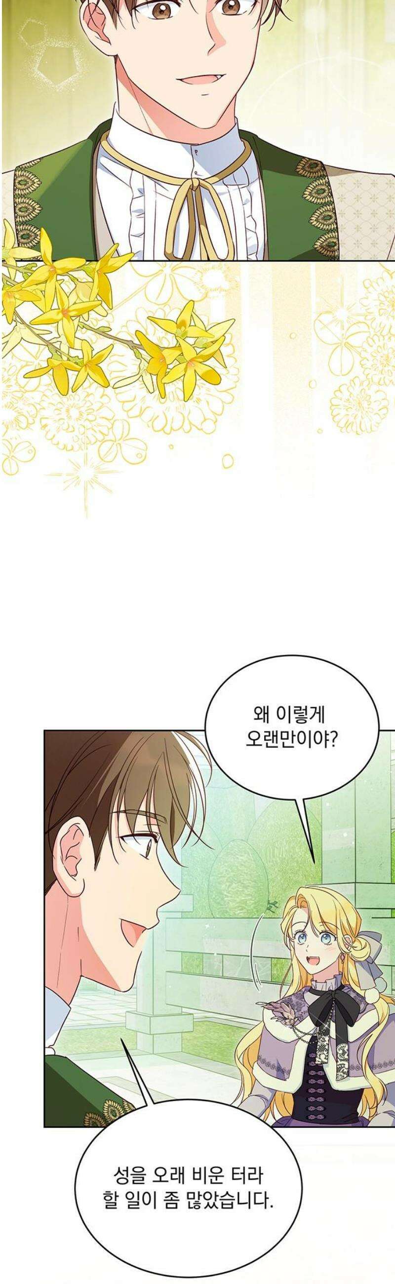 대공비가 체질입니다 14화 5