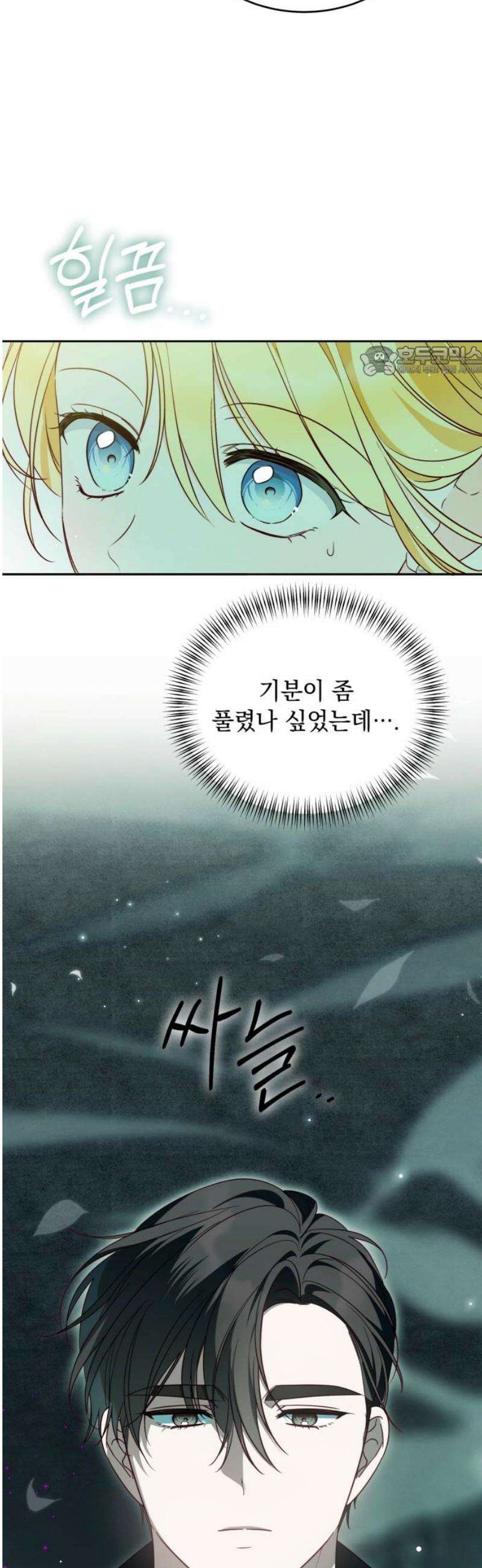 대공비가 체질입니다 14화 9